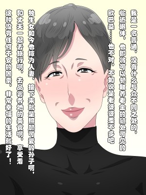 [黒野タイツ] 夫がいるのに娘のダンナのチ○ポにハマってセフレになっちゃった人妻ババア [中国翻訳]_00000002