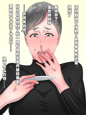 [黒野タイツ] 夫がいるのに娘のダンナのチ○ポにハマってセフレになっちゃった人妻ババア [中国翻訳]_00000021