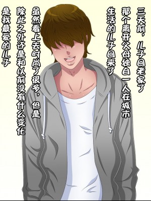 [黒野タイツ] 帰省した息子のチ○ポに堕とされて専用のメスになっちゃいました [中国翻訳]_00000004