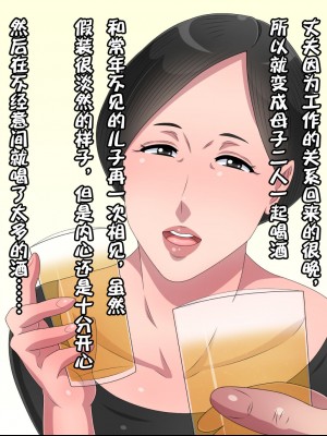[黒野タイツ] 帰省した息子のチ○ポに堕とされて専用のメスになっちゃいました [中国翻訳]_00000005