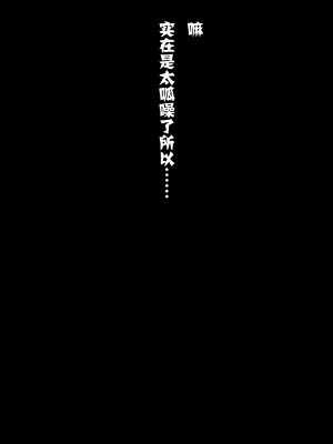 [黒野タイツ] 近所の高慢ちきなババアがやかましいからチ○ポで犯したら従順なメス便器になった[中国翻訳]_00000003