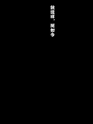 [黒野タイツ] 近所の高慢ちきなババアがやかましいからチ○ポで犯したら従順なメス便器になった[中国翻訳]_00000015
