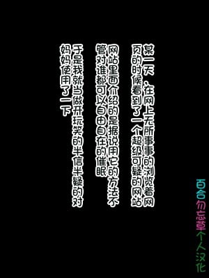[黒野タイツ] 美人だけど厳しい教育ママの母親に催眠をかけたら一瞬で従順な肉便器になった[中国翻訳]