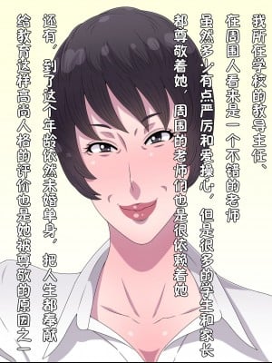 [黒野タイツ] 自分から告白してきたババア教頭が別れたいと抜かしたので3日3晩犯しまくって孕ませて妻にした [中
