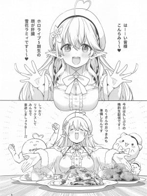 (C103) [サービスヘブン (ハヤシ)] 雪花の夢うつつの夜這い (雪花ラミィ)_02