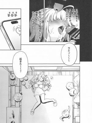 (C103) [サービスヘブン (ハヤシ)] 雪花の夢うつつの夜這い (雪花ラミィ)_24