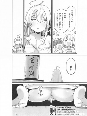 (C103) [サービスヘブン (ハヤシ)] 雪花の夢うつつの夜這い (雪花ラミィ)_25