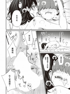[豆六] ママ活から始めるサポート性活♡ (コミック エグゼ 37) [Banana手工漢化] [DL版]_22