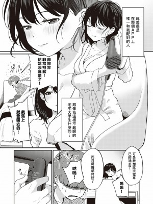 [豆六] ママ活から始めるサポート性活♡ (コミック エグゼ 37) [Banana手工漢化] [DL版]_03