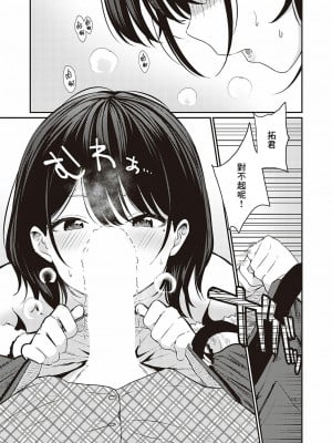 [豆六] ママ活から始めるサポート性活♡ (コミック エグゼ 37) [Banana手工漢化] [DL版]_07