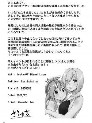 (C99) [sarfatation (さふぁ太)] 競泳水着な瑞鳳ちゃんと浜風さんと。 (艦隊これくしょん -艦これ-) [不咕鸟汉化组]_25