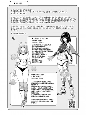 [猫畑 (紫☆にゃ～)] 女装ヒロイン スターライトクリスタル ～スライムちゃんのフタナリ交尾で射精した～ [DL版]_20