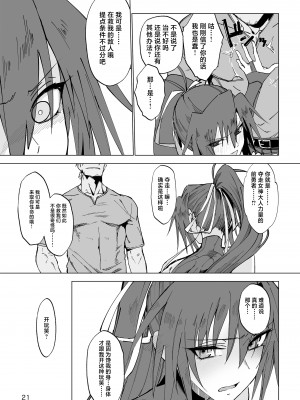 [ガタコマんち (狛形)] 異世界♀勇者 [中国翻訳] [DL版]_20