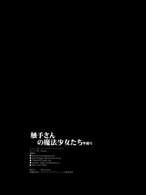 [FoxTail (sakifox)] 触手さんの魔法少女たち 準備号 [大亏个人汉化] [DL版]_28