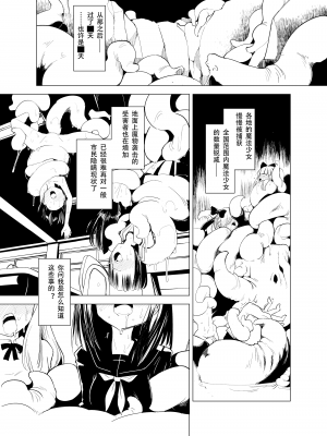 [FoxTail (sakifox)] 触手さんの魔法少女たち 準備号 [大亏个人汉化] [DL版]_03