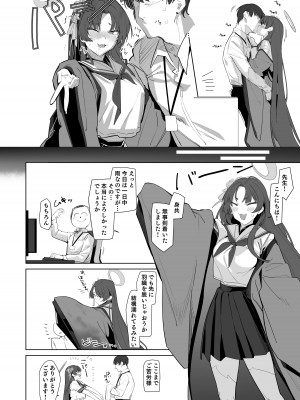 [ぐりいん野はうす (温野りょく)] 本日も身共にご教示くださいませ (ブルーアーカイブ) [DL版]_03
