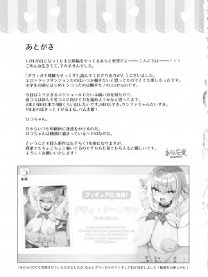 (C103) [あらと屋 (あらと安里)] ダヴィガキ理解らせっくす3_34
