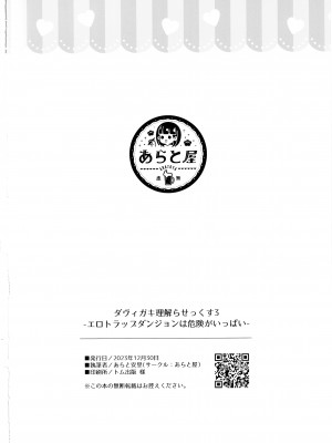 (C103) [あらと屋 (あらと安里)] ダヴィガキ理解らせっくす3_35