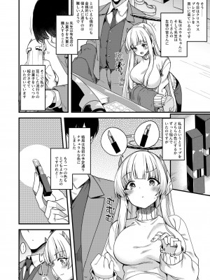 [りゅうかくさんのどあめ (極太眉毛)] 先生？いーっぱいお時間頂いちゃいますね？ (ブルーアーカイブ) [DL版]_03