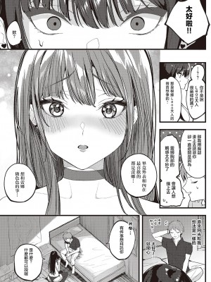 [苺野れい] クルボイスはキミのため (コミック エグゼ 45) [白杨汉化组] [DL版]_11