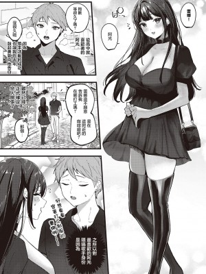 [苺野れい] クルボイスはキミのため (コミック エグゼ 45) [白杨汉化组] [DL版]_03
