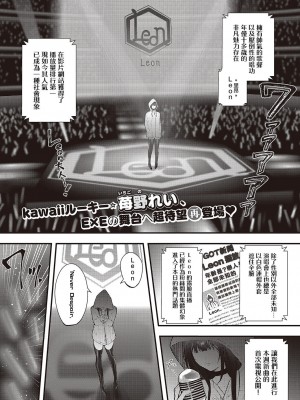 [苺野れい] クルボイスはキミのため (コミック エグゼ 45) [白杨汉化组] [DL版]_01