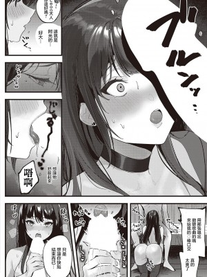 [苺野れい] クルボイスはキミのため (コミック エグゼ 45) [白杨汉化组] [DL版]_16