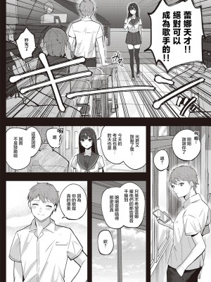 [苺野れい] クルボイスはキミのため (コミック エグゼ 45) [白杨汉化组] [DL版]_30