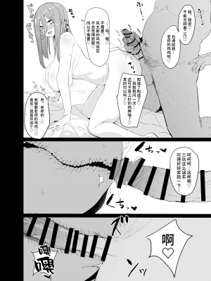 [鍋屋敷 (ナベシキ)] ニノラレ×ミクラレ 加筆版 (五等分の花嫁) [不咕鸟汉化组] [DL版]_21
