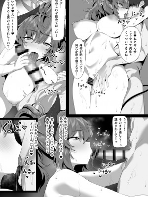 [ミナミアルプス (yaman＊＊)] おしえて (ブルーアーカイブ) [DL版]_10