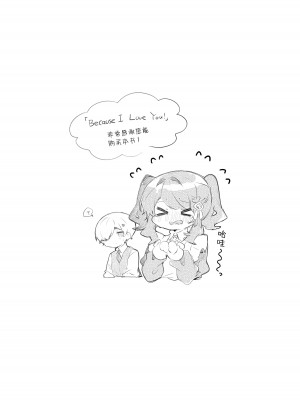 [田屋沼屋 (たぬま)] Because I Love You! [白杨汉化组] [DL版]_20