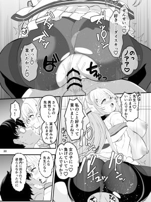 [ゆにおんばすと (かずたろ)] セミナー書記の表に出せない交際記録 (ブルーアーカイブ) [DL版]_30