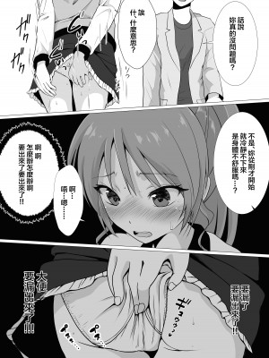 [へんたい娘 (ねずメーター)] プチスカ 14 [臭鼬娘漢化組] [DL版]_22
