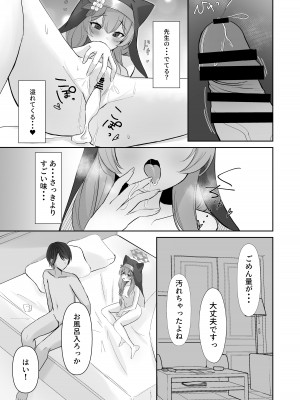 [ぱんだやさん (みゃい)] 先生・・・今日だけは。 (ブルーアーカイブ)_17