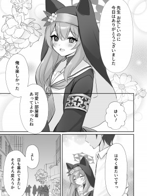 [ぱんだやさん (みゃい)] 先生・・・今日だけは。 (ブルーアーカイブ)_05
