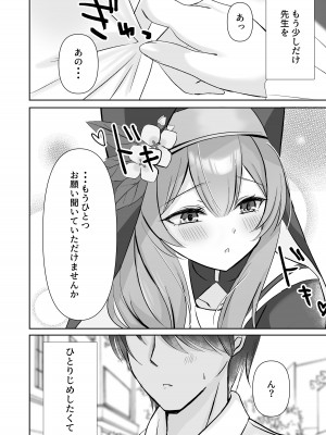 [ぱんだやさん (みゃい)] 先生・・・今日だけは。 (ブルーアーカイブ)_06