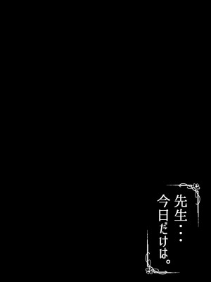 [ぱんだやさん (みゃい)] 先生・・・今日だけは。 (ブルーアーカイブ)_04