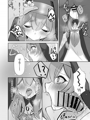 [ぱんだやさん (みゃい)] 先生・・・今日だけは。 (ブルーアーカイブ)_12