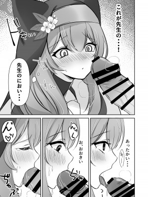 [ぱんだやさん (みゃい)] 先生・・・今日だけは。 (ブルーアーカイブ)_11