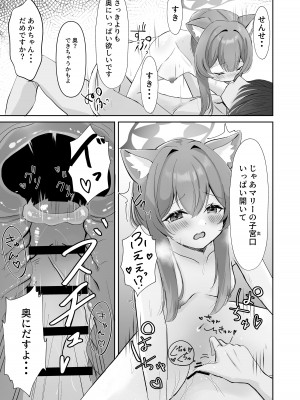 [ぱんだやさん (みゃい)] 先生・・・今日だけは。 (ブルーアーカイブ)_21