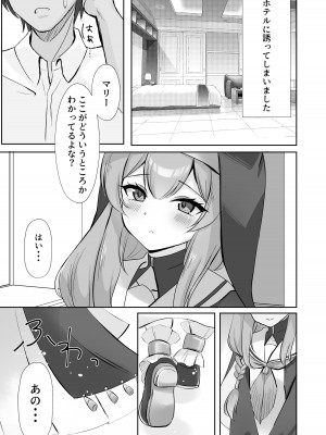 [ぱんだやさん (みゃい)] 先生・・・今日だけは。 (ブルーアーカイブ)_07