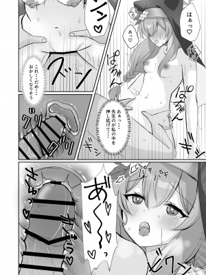 [ぱんだやさん (みゃい)] 先生・・・今日だけは。 (ブルーアーカイブ)_14