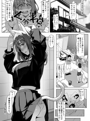 [ケケモツ (けけもつ)] ねぇ、ここでしちゃおっか [DL版]_21