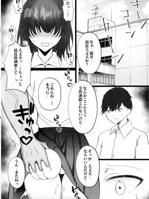 (C103) [モルんち (モルチ)] ねとられ〜黒髪娘の受難 2〜_16