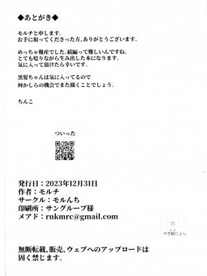(C103) [モルんち (モルチ)] ねとられ〜黒髪娘の受難 2〜_44