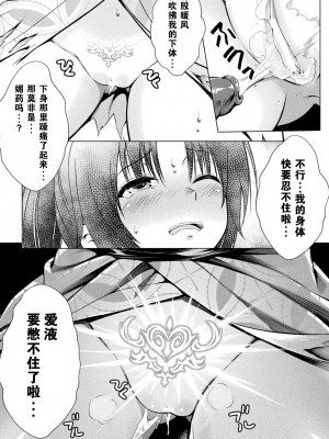 ［電磁砲二期］祓魔師玩具化計画（二次元コミックマガジン 触手部屋 正義のヒロイン肉獄陵辱でメス堕ちアクメ Vol.2）[機手汉化] [DL版]_08