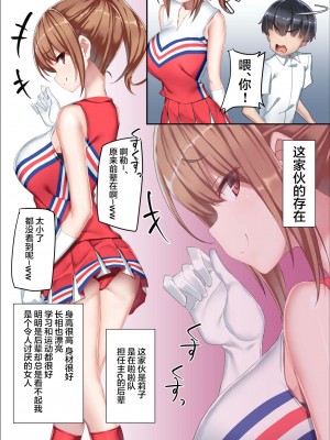 [くらげのすいそう (葉隠くらげ)] 後輩ドSチアリーダーにドM調教された男の話。 [中国翻訳]_05