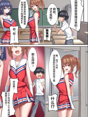 [くらげのすいそう (葉隠くらげ)] 後輩ドSチアリーダーにドM調教された男の話。 [中国翻訳]_06
