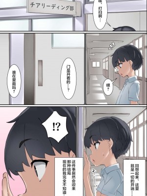 [くらげのすいそう (葉隠くらげ)] 後輩ドSチアリーダーにドM調教された男の話。 [中国翻訳]_08