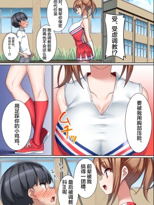 [くらげのすいそう (葉隠くらげ)] 後輩ドSチアリーダーにドM調教された男の話。 [中国翻訳]_12